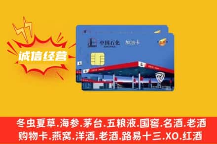 广元旺苍县回收加油卡