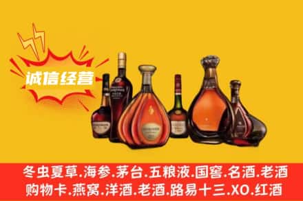 广元旺苍县回收洋酒