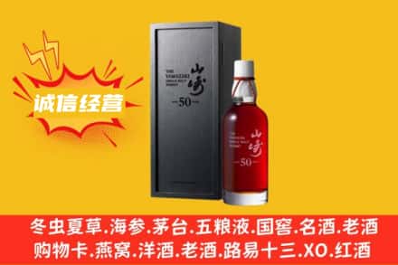 广元旺苍县求购回收山崎洋酒