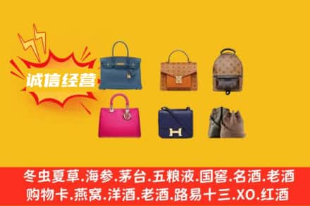广元旺苍县回收名包