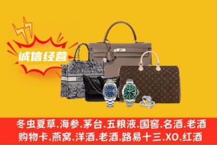 广元旺苍县回收奢侈品