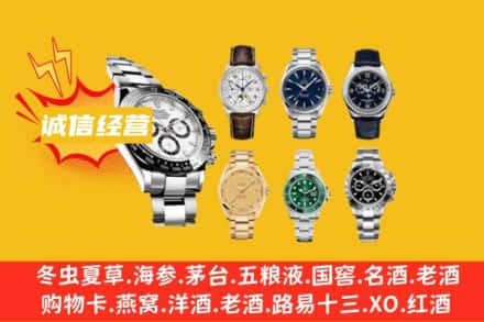 广元旺苍县回收名表
