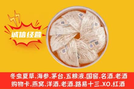 广元旺苍县回收燕窝