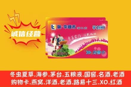 广元旺苍县回收商超卡
