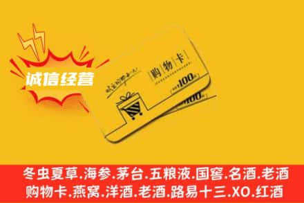 广元旺苍县回收购物卡