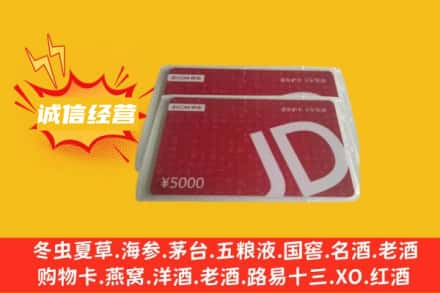广元旺苍县回收京东卡